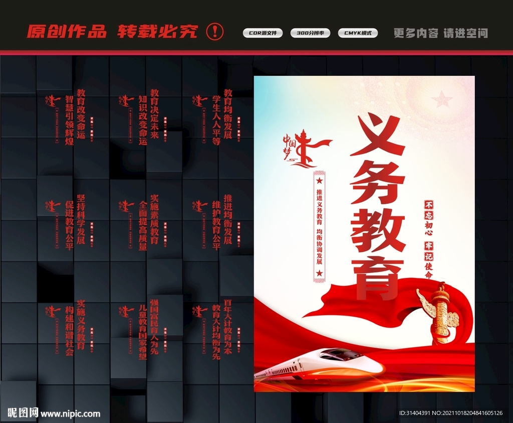 义务教育