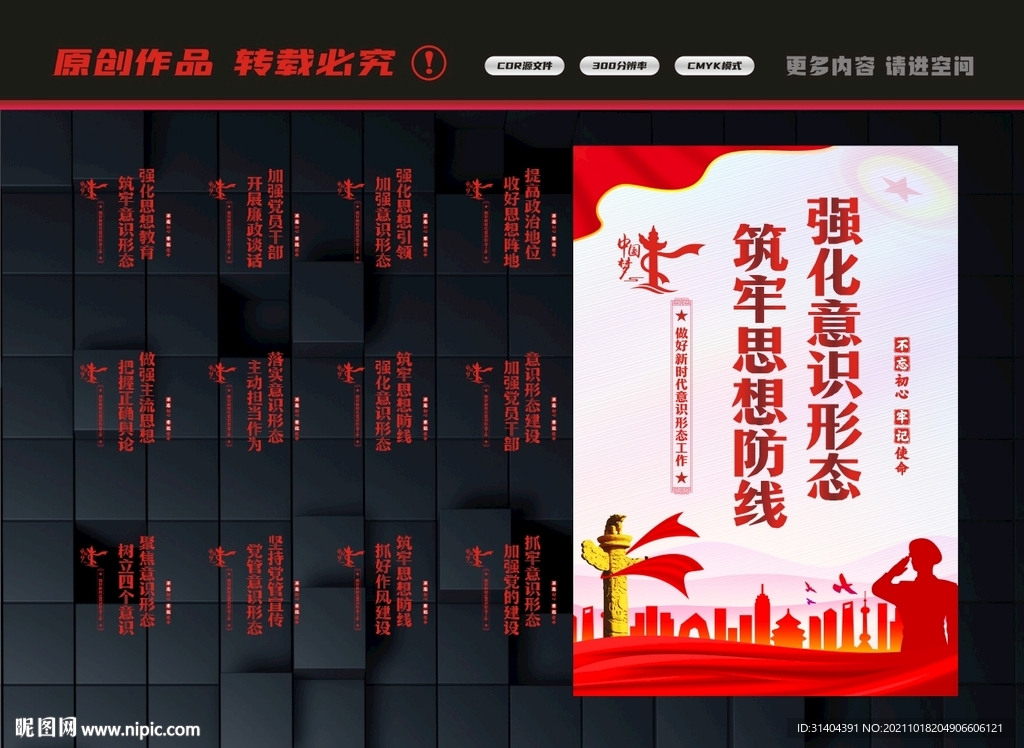 强化意识形态