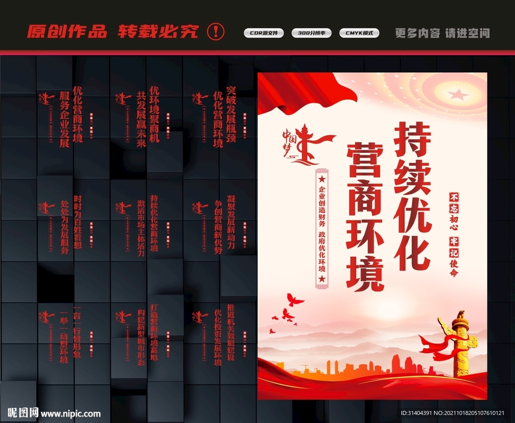 优化营商环境