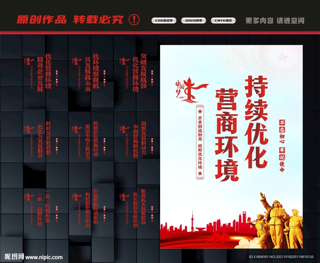 优化营商环境