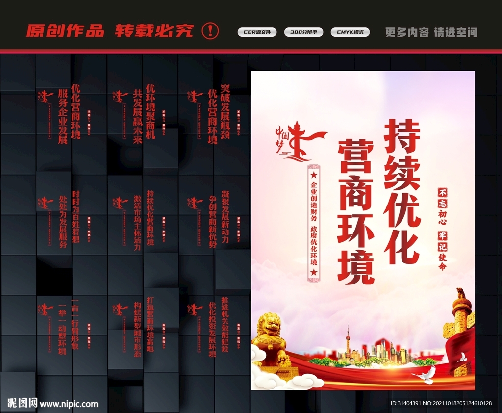优化营商环境
