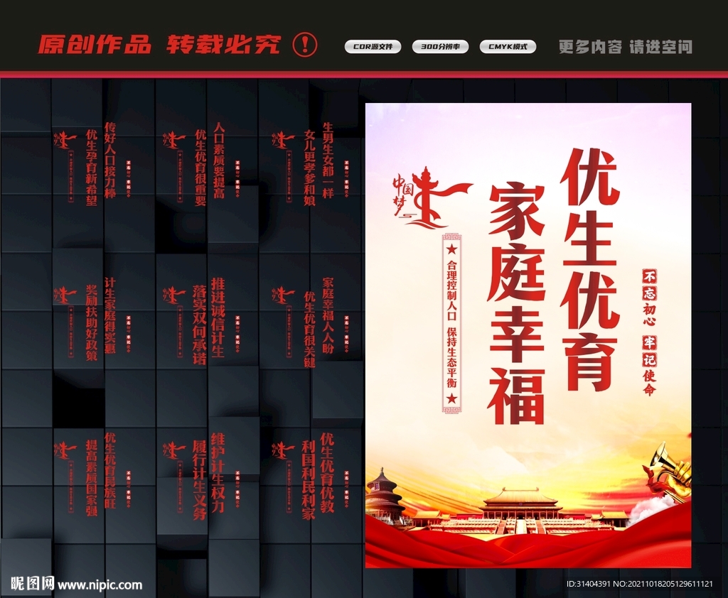 优生优育标语