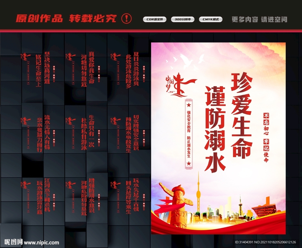 预防溺水