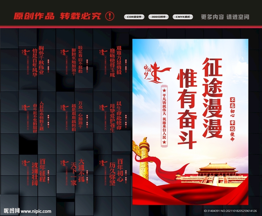 征途漫漫