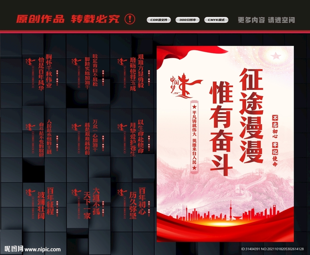 征途漫漫