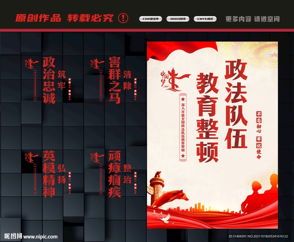 政法队伍