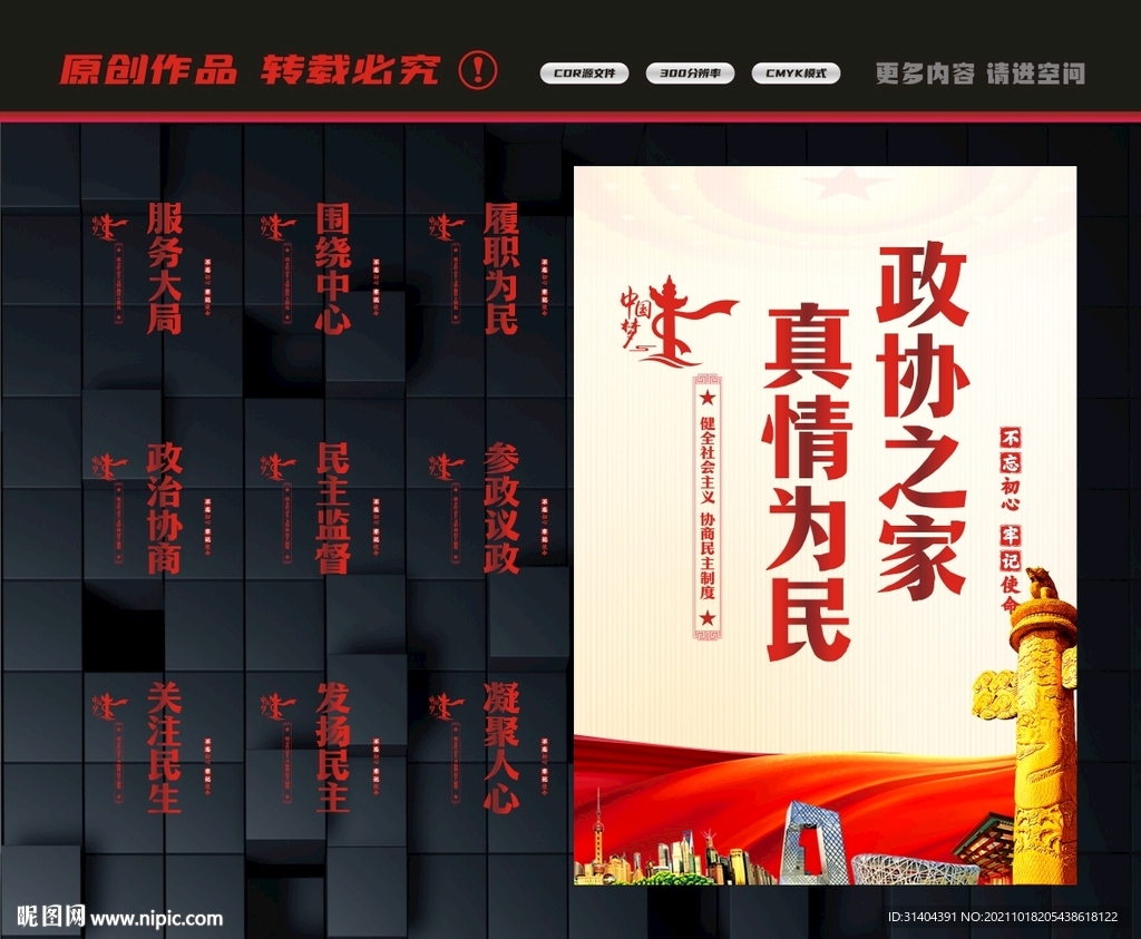 政协之家