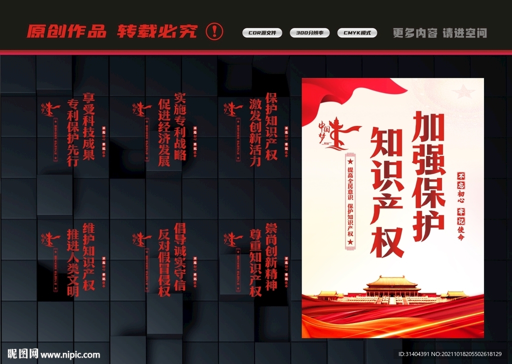 知识产权标语