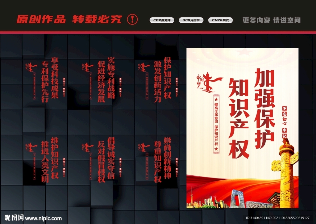 知识产权