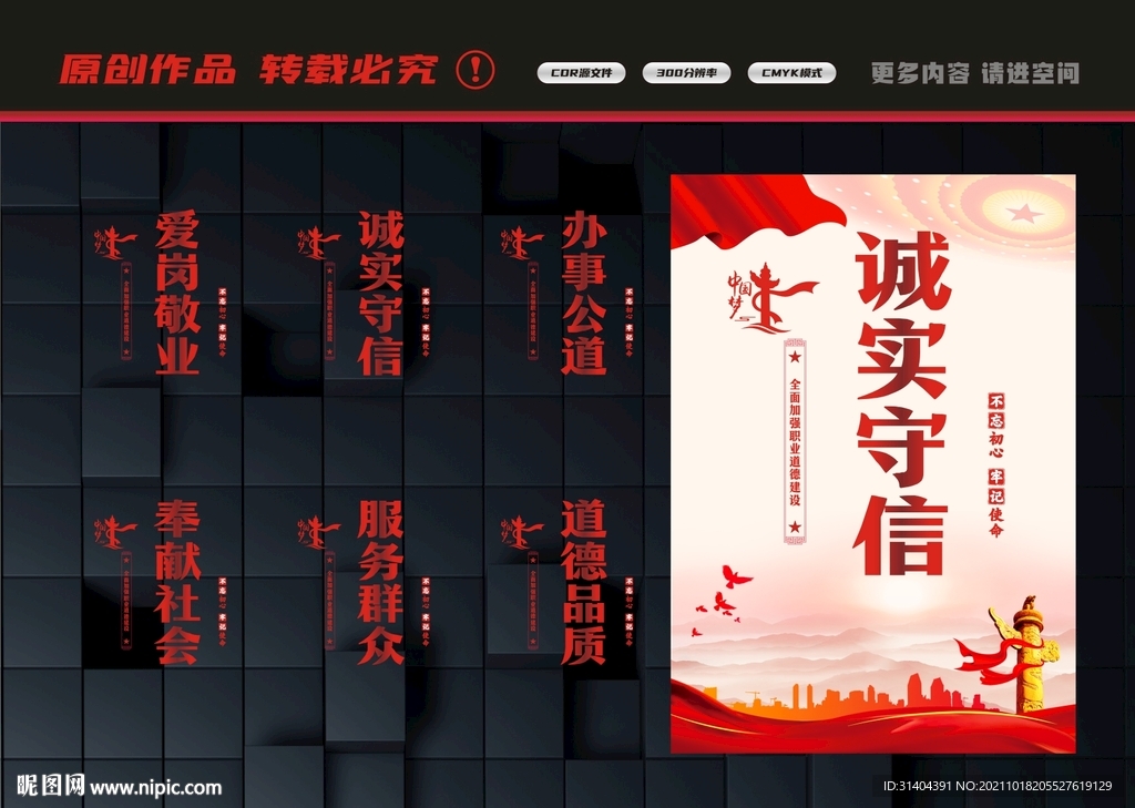 职业道德规范