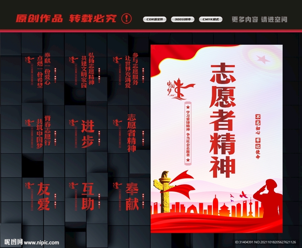 志愿者