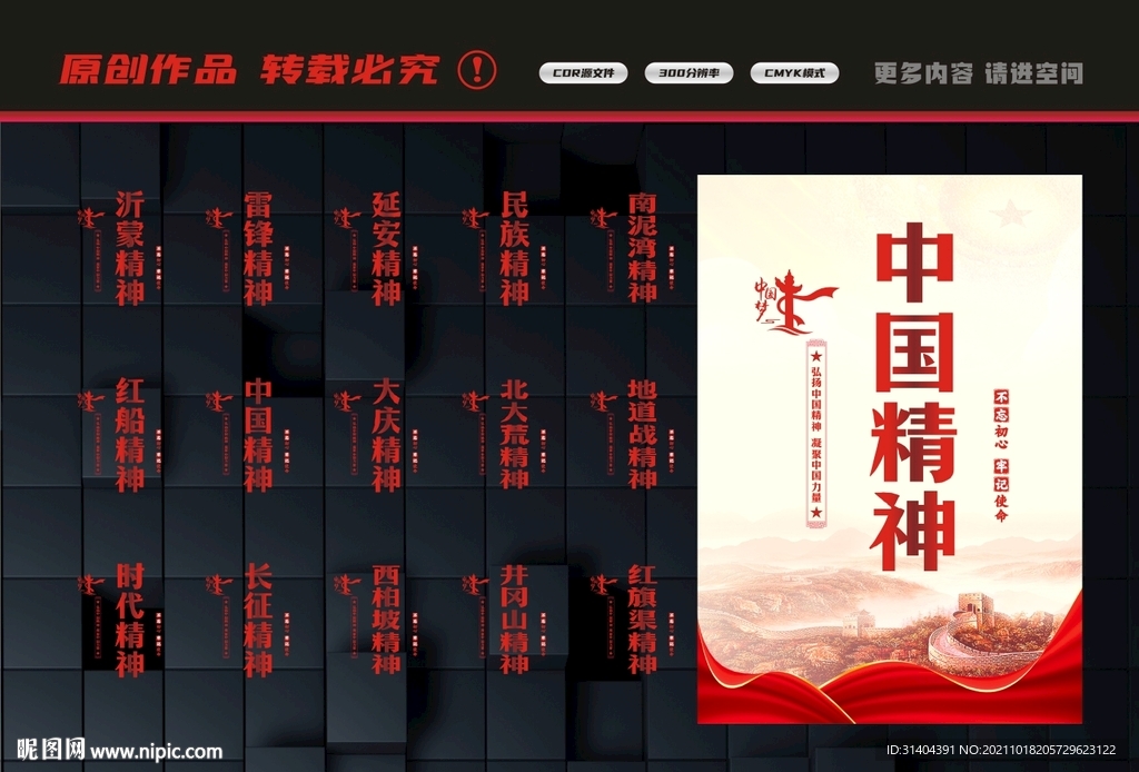 中国精神