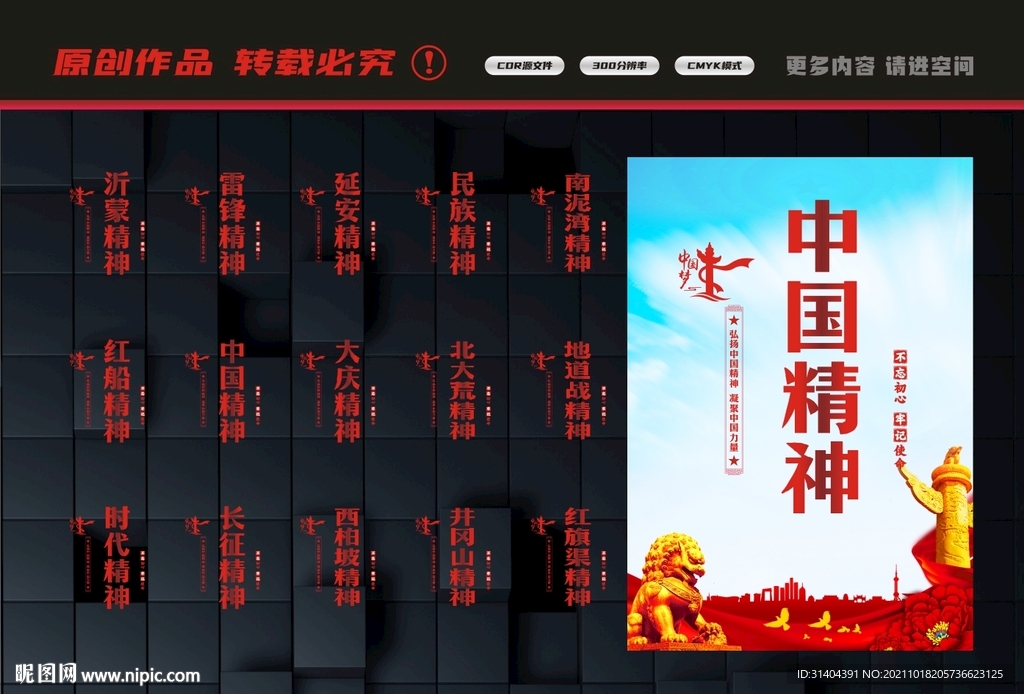中国精神