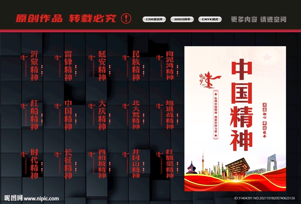 中国精神