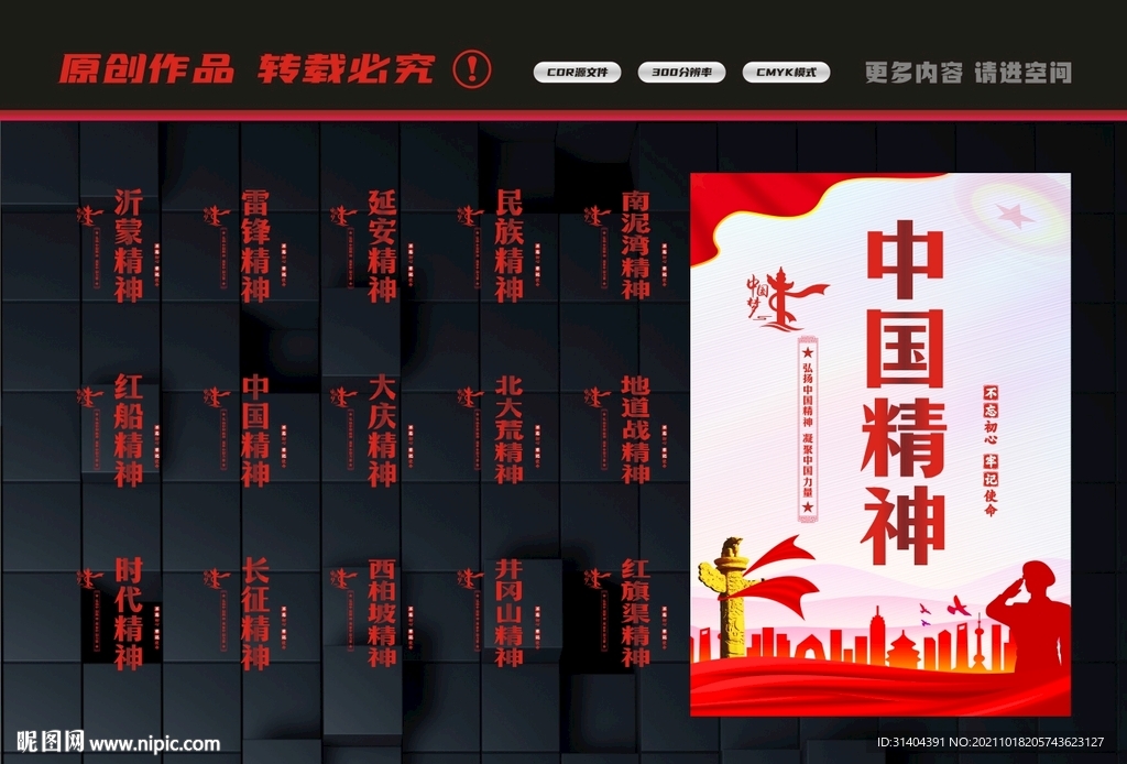 中国精神