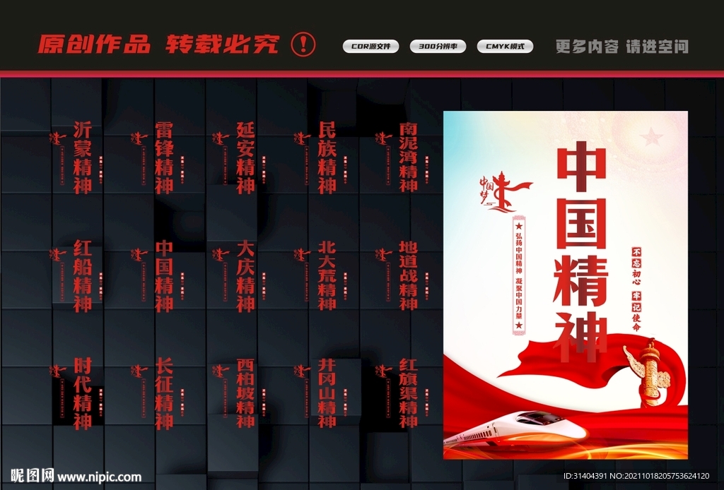 中国精神