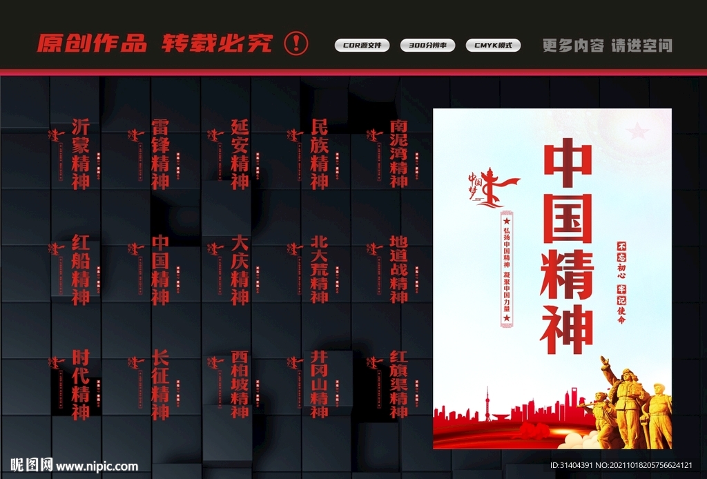 中国精神