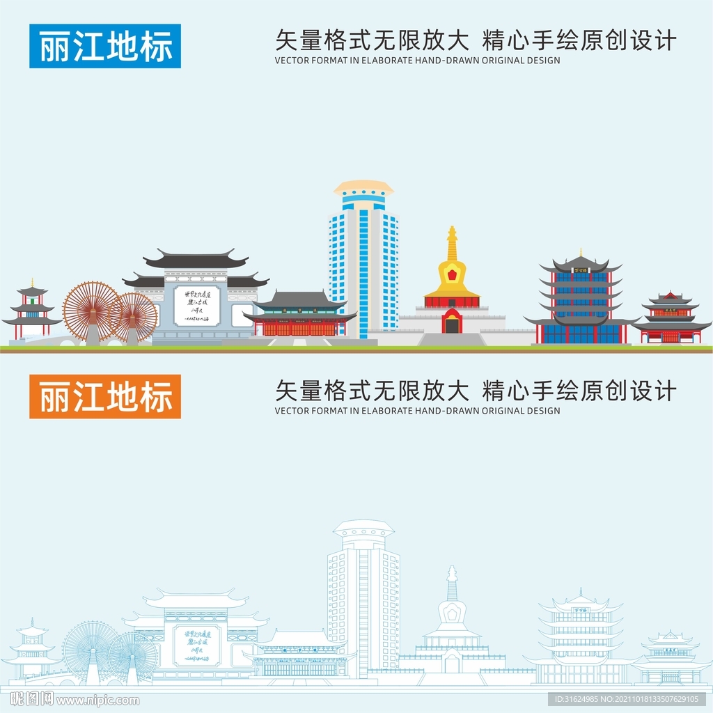 丽江