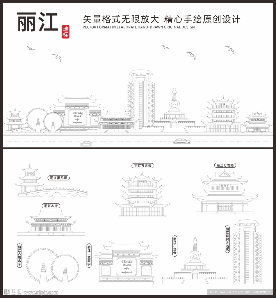 丽江