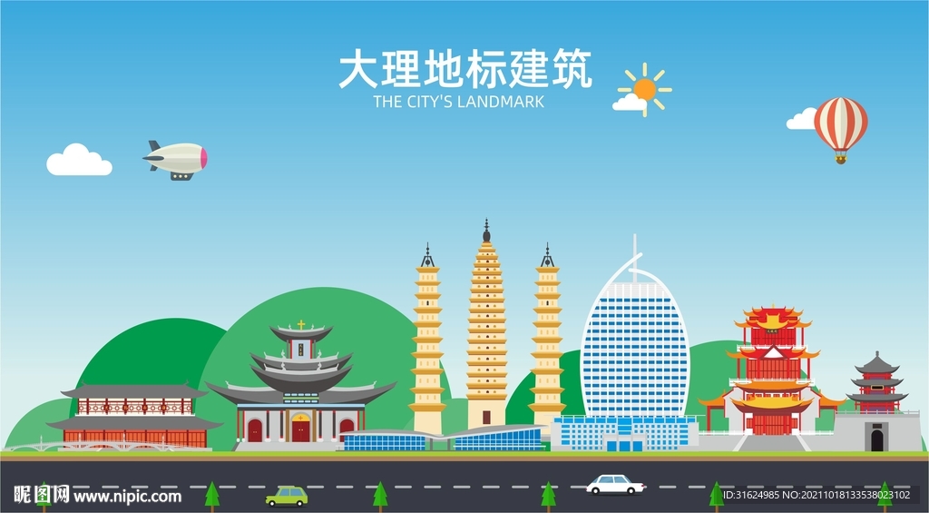 大理地标建筑