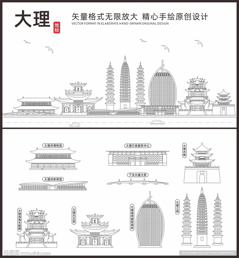 大理地标建筑