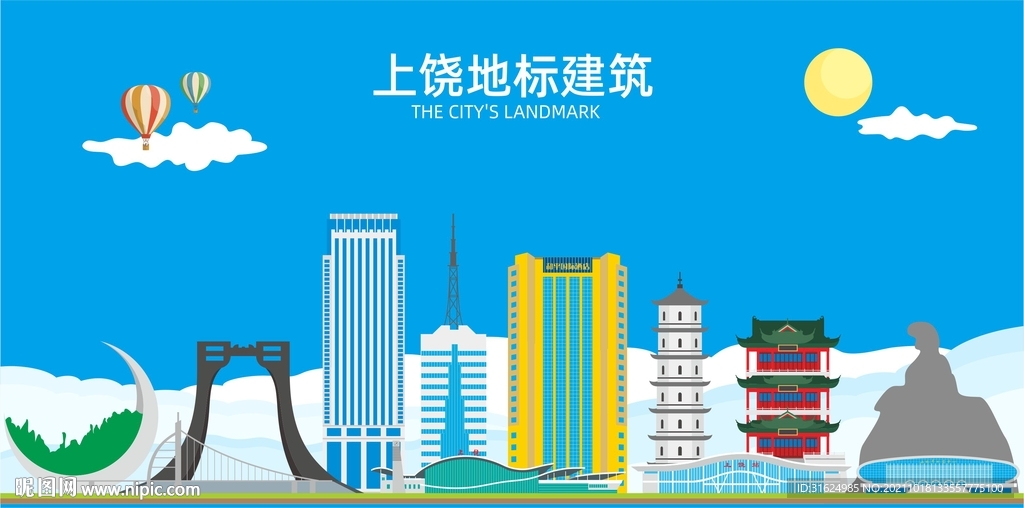 上饶市地标建筑