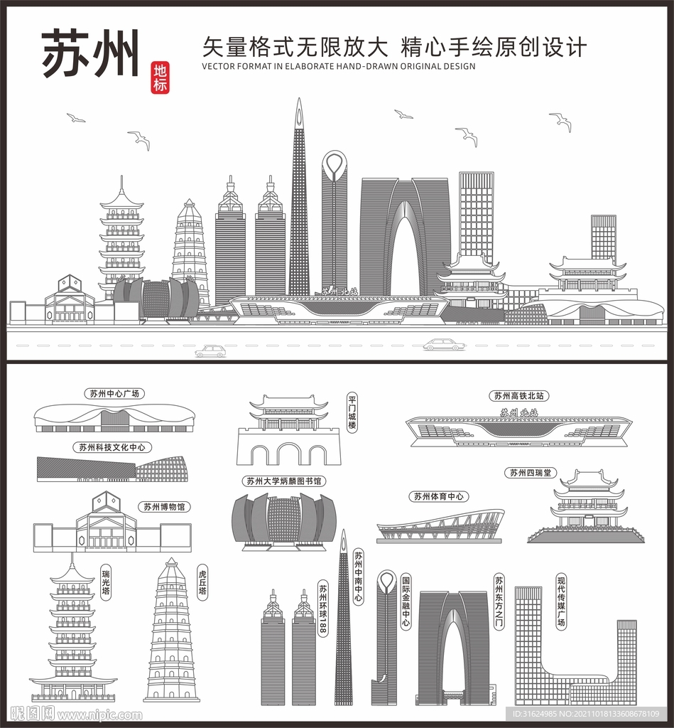 苏州