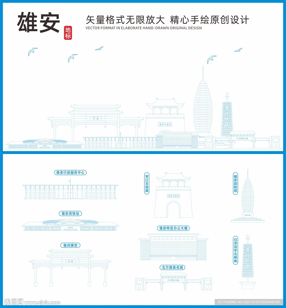 雄安地标建筑