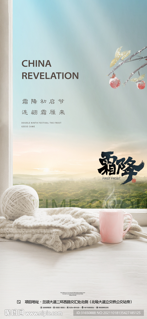 霜降