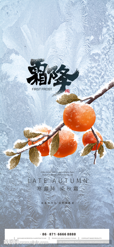 霜降
