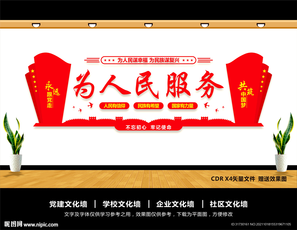 为人民服务文化墙
