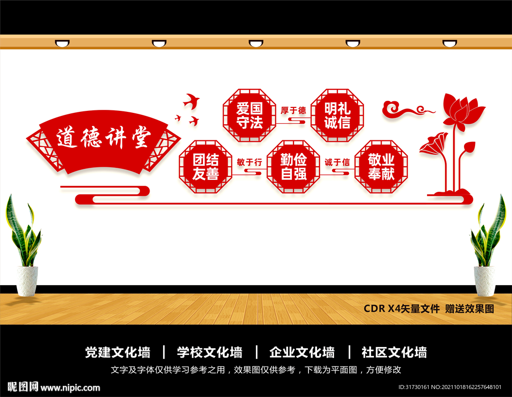 道德讲堂展板