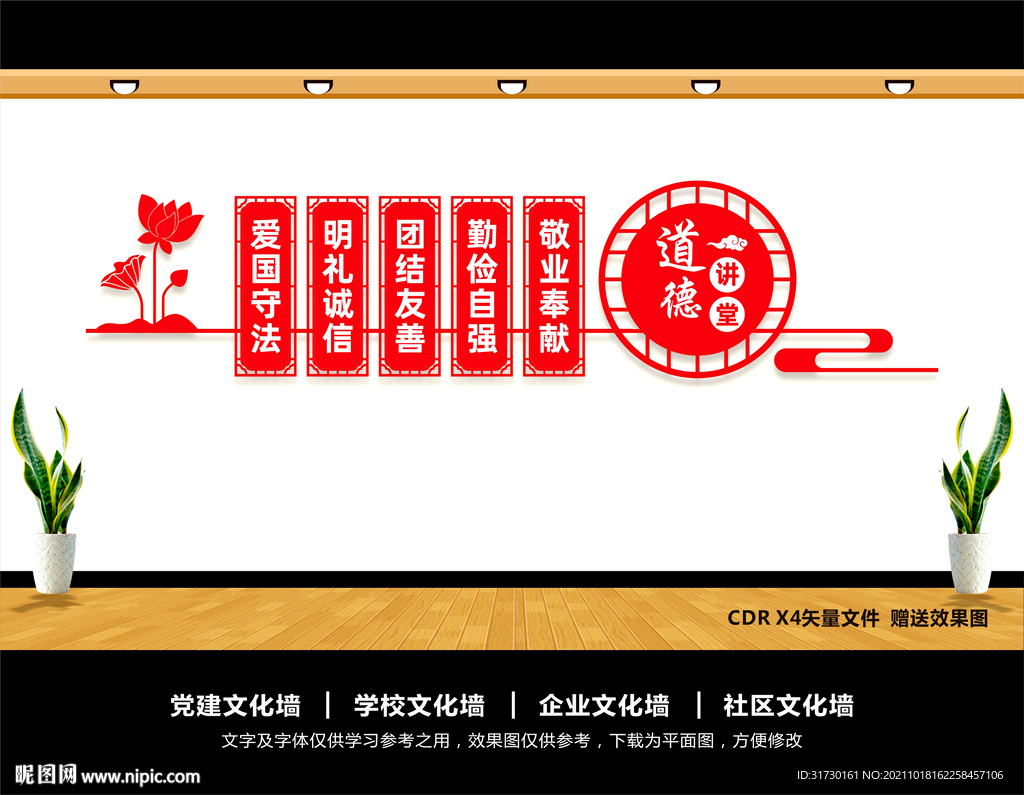 道德讲堂展板