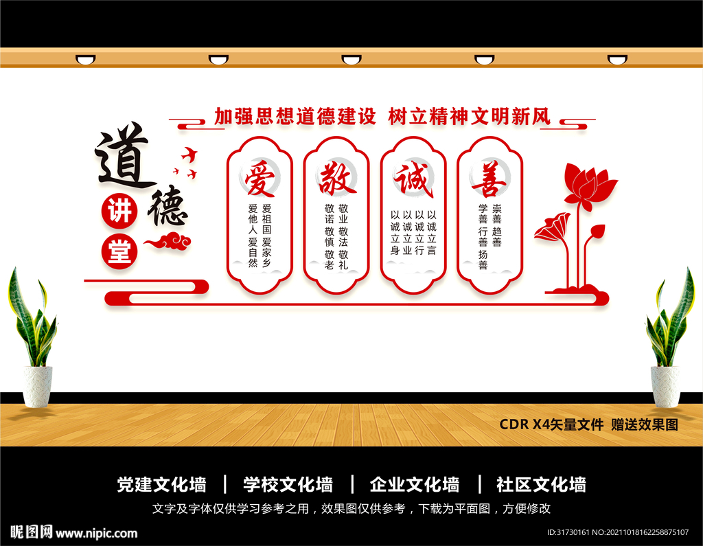 道德讲堂展板
