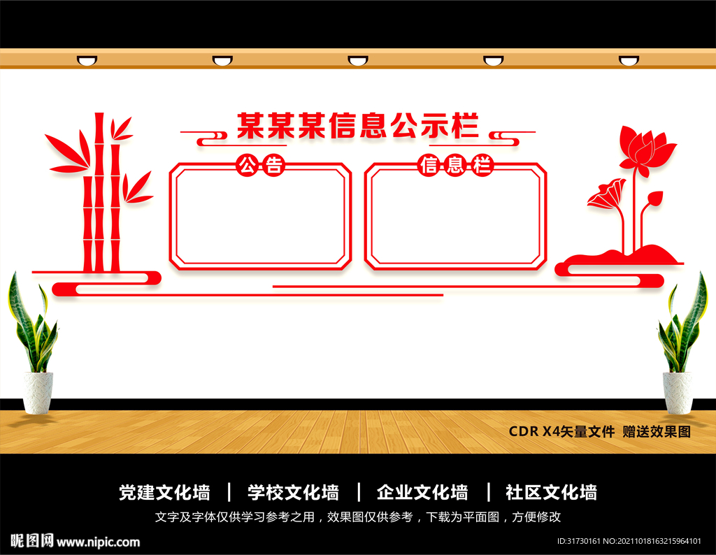 公示栏
