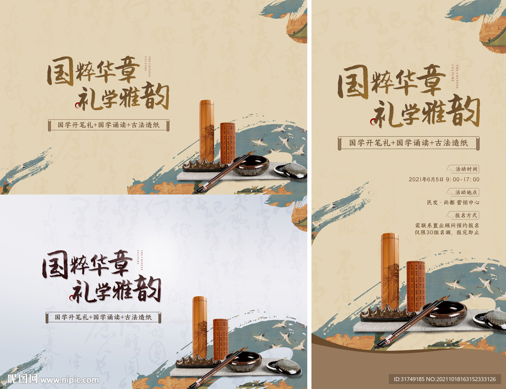 房地产国学雅韵暖场活动