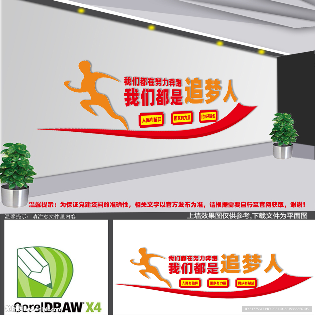 我们都是追梦人