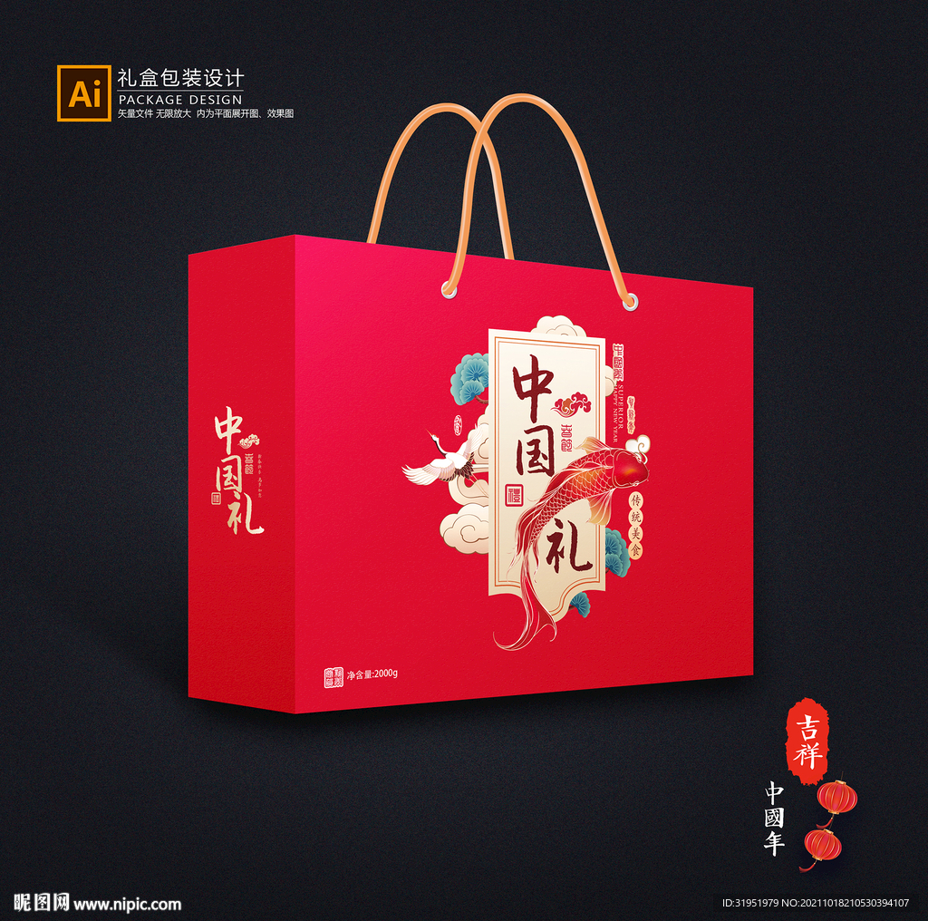 年货包装 新年礼盒