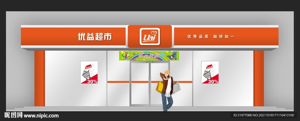 超市门头效果图