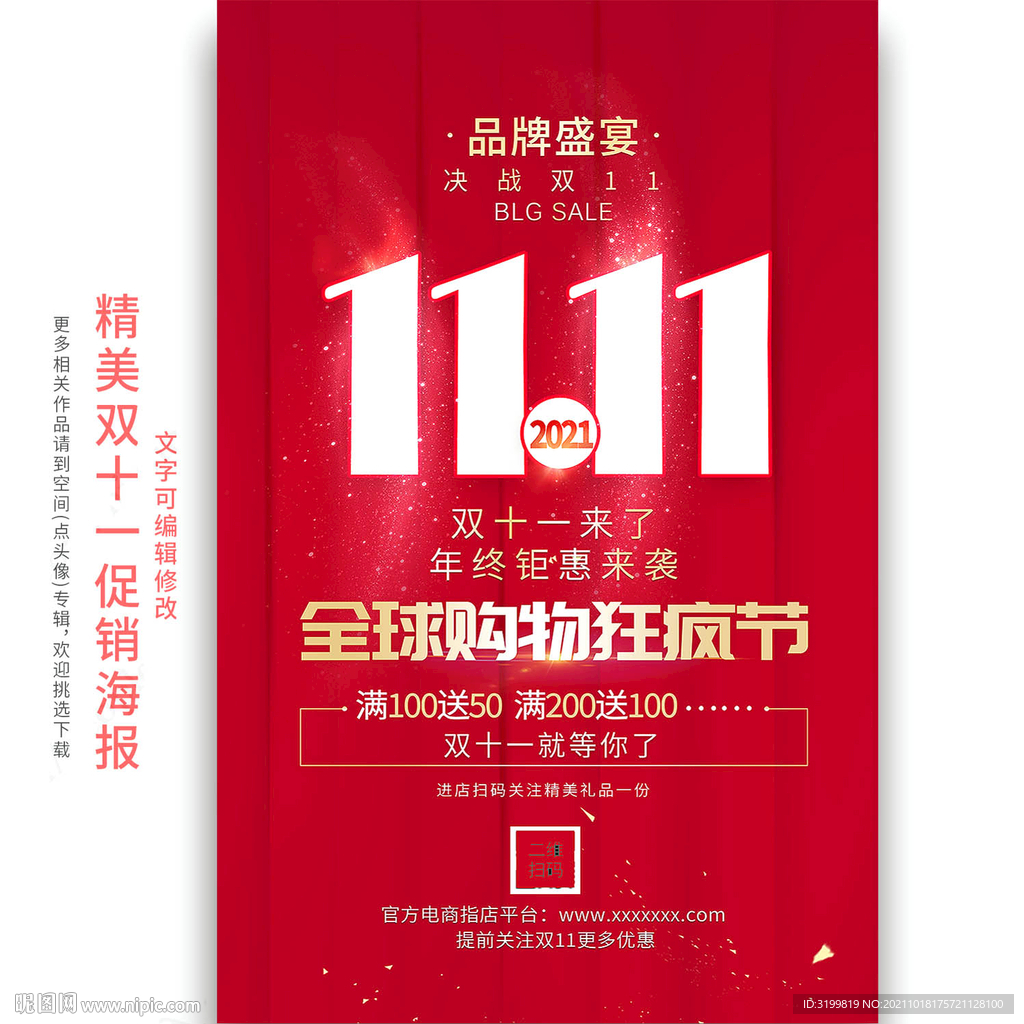 双十一促销海报