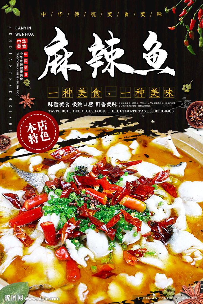 麻辣鱼