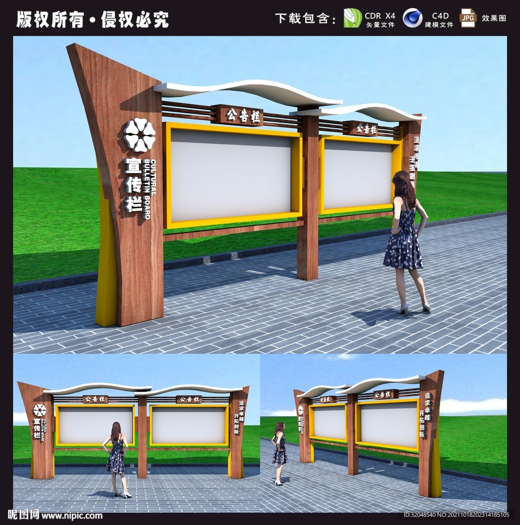 宣传栏