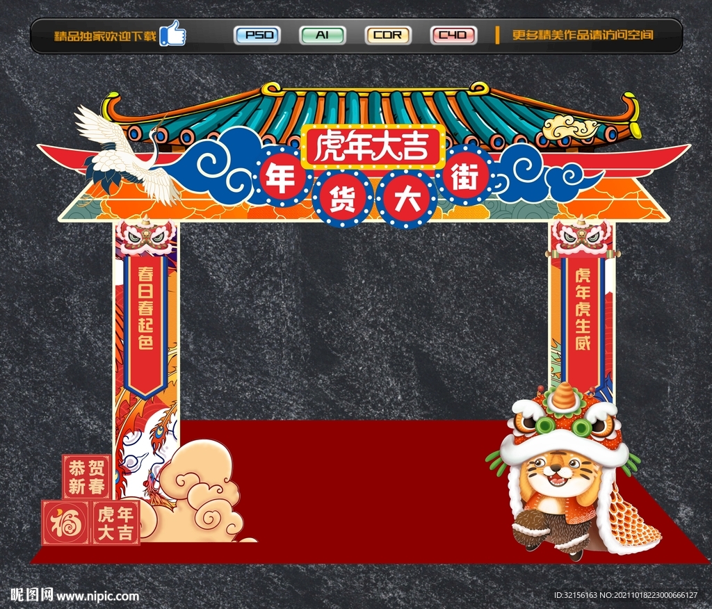国潮虎年美陈