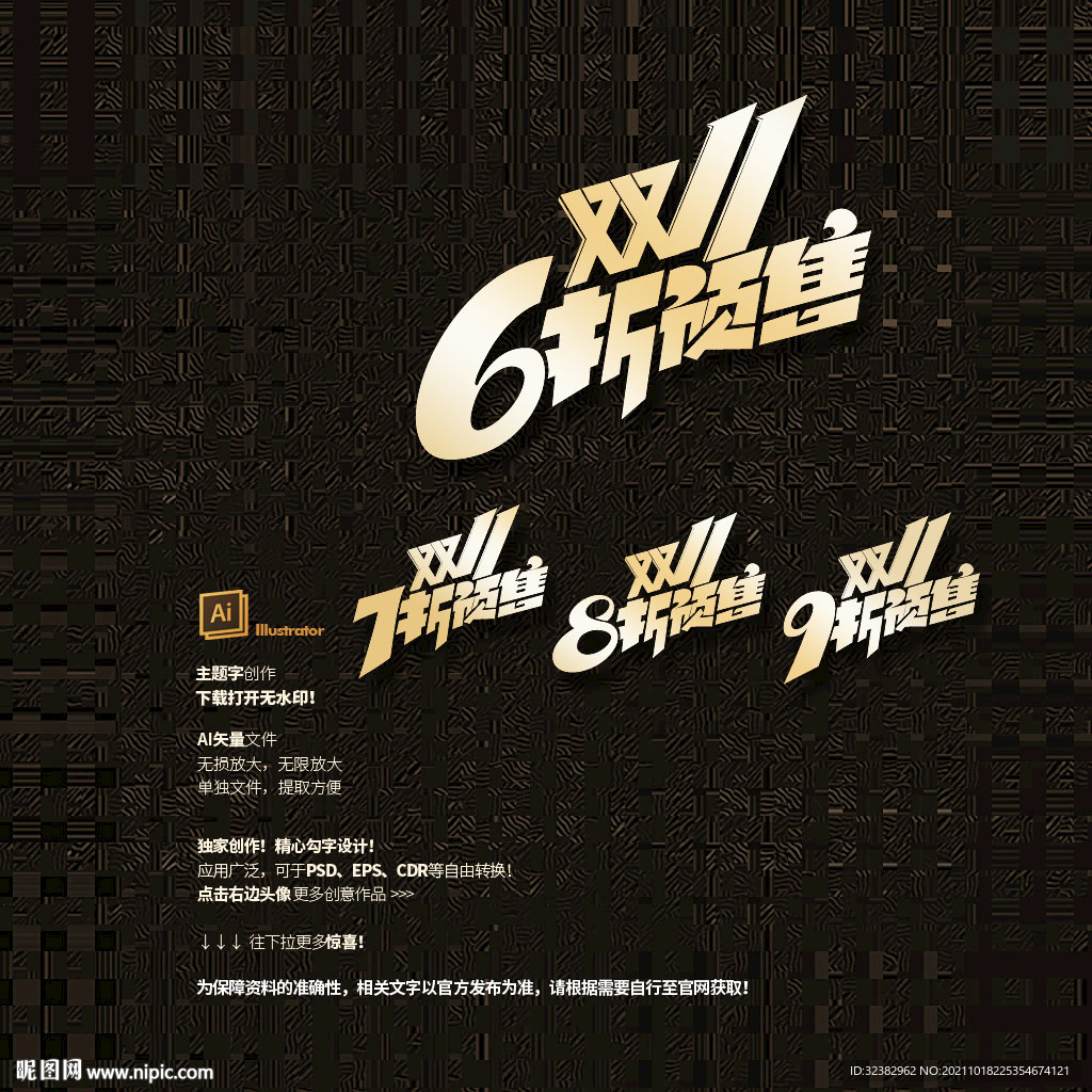 双11字体