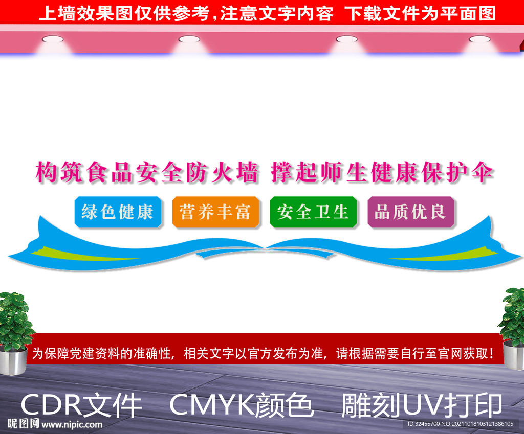 校园食堂文化