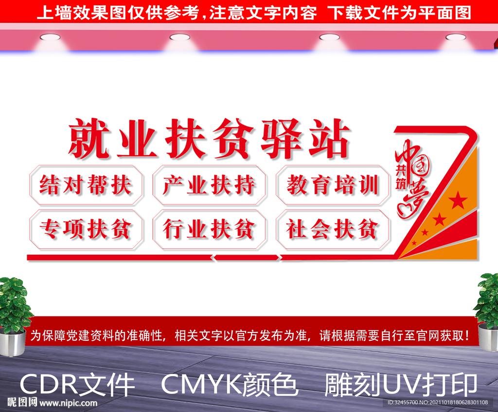 就业扶贫驿站文化墙