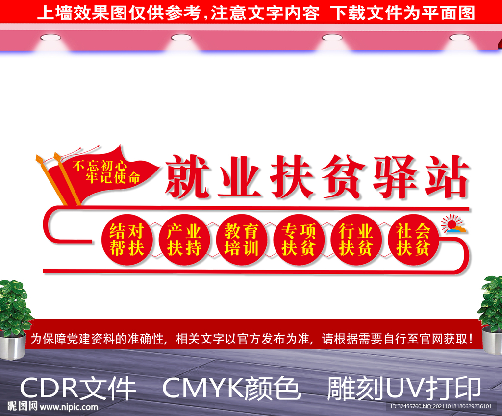 就业扶贫驿站