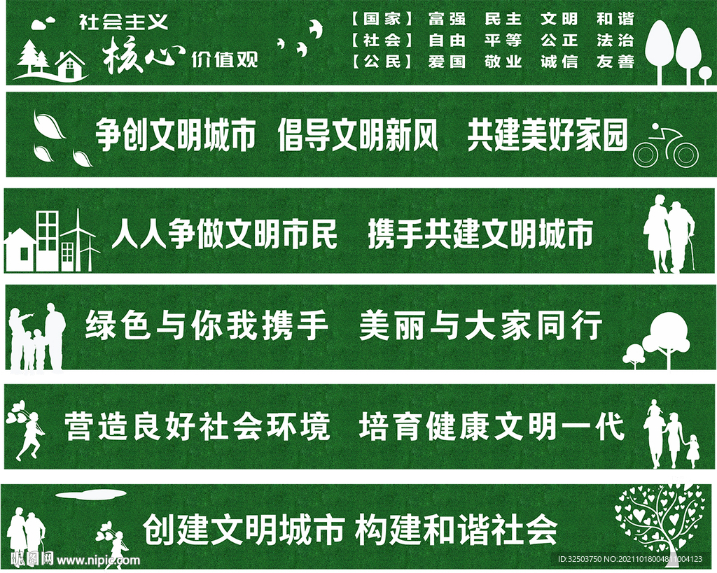 绿色施工工地围挡 