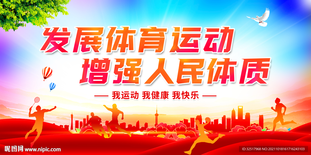 体育运动
