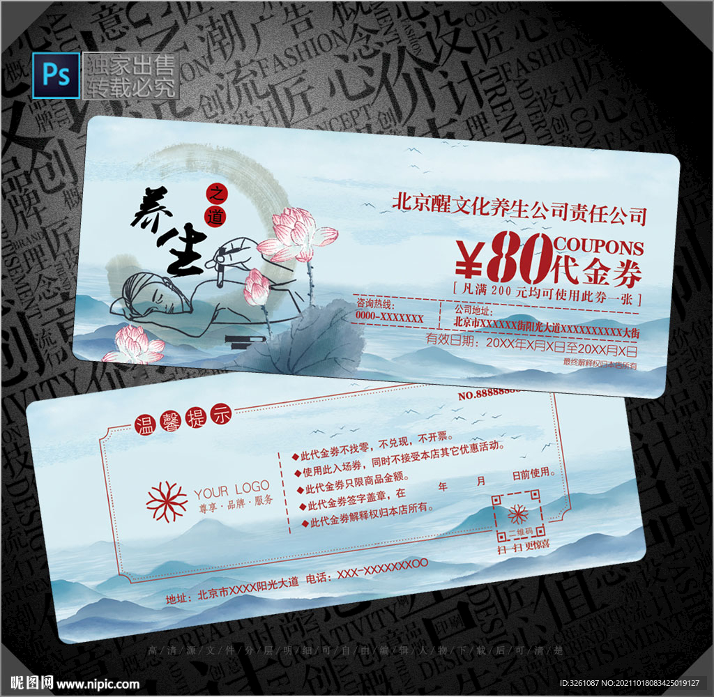 养生代金券